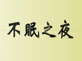 人教版必修一Unit4 Natural Disasters Reading and Thinking課件和教案