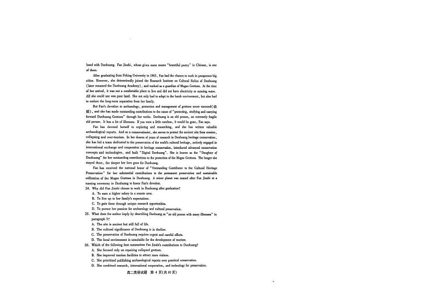 山西省运城市2025届新高二下学期7月期末调研测试-英语试题+答案第3页