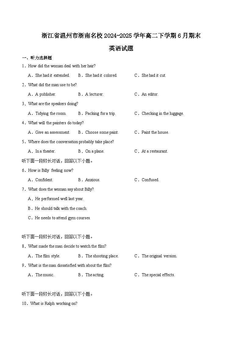 浙江省浙南名校联盟2024-2025学年高二下学期6月期末联考英语试卷（含答案）第1页