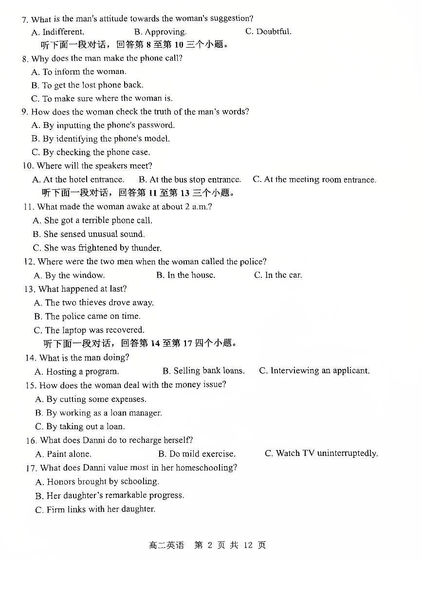 重庆市主城区七校联考2024-2025学年高二下学期期末考试英语试卷（PDF版附答案）第2页