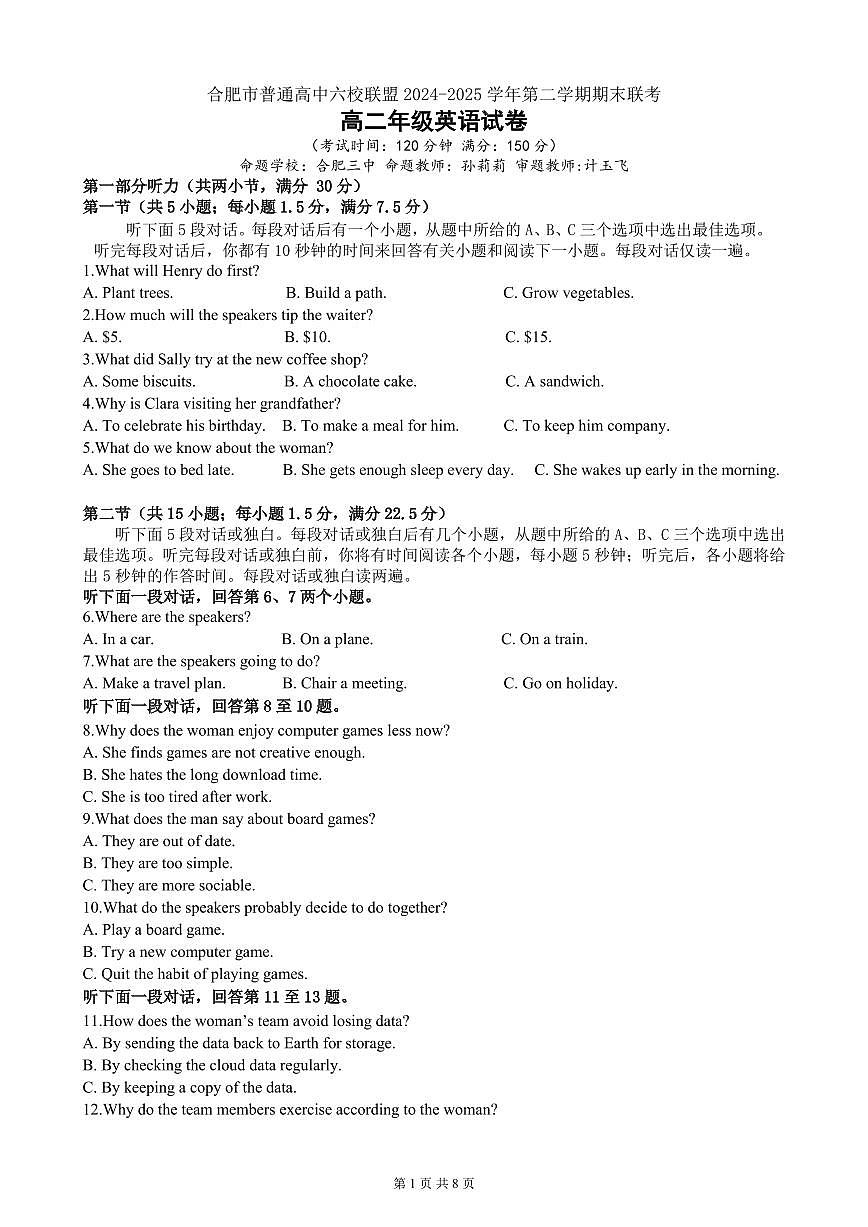 安徽省合肥市普通高中六校联盟2025届新高二下学期7月期末联考-英语试题+答案第1页
