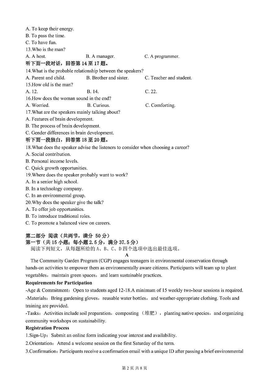 安徽省合肥市普通高中六校联盟2025届新高二下学期7月期末联考-英语试题+答案第2页