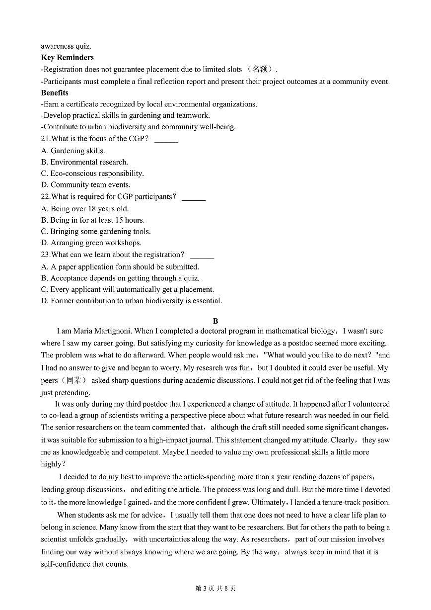 安徽省合肥市普通高中六校联盟2025届新高二下学期7月期末联考-英语试题+答案第3页
