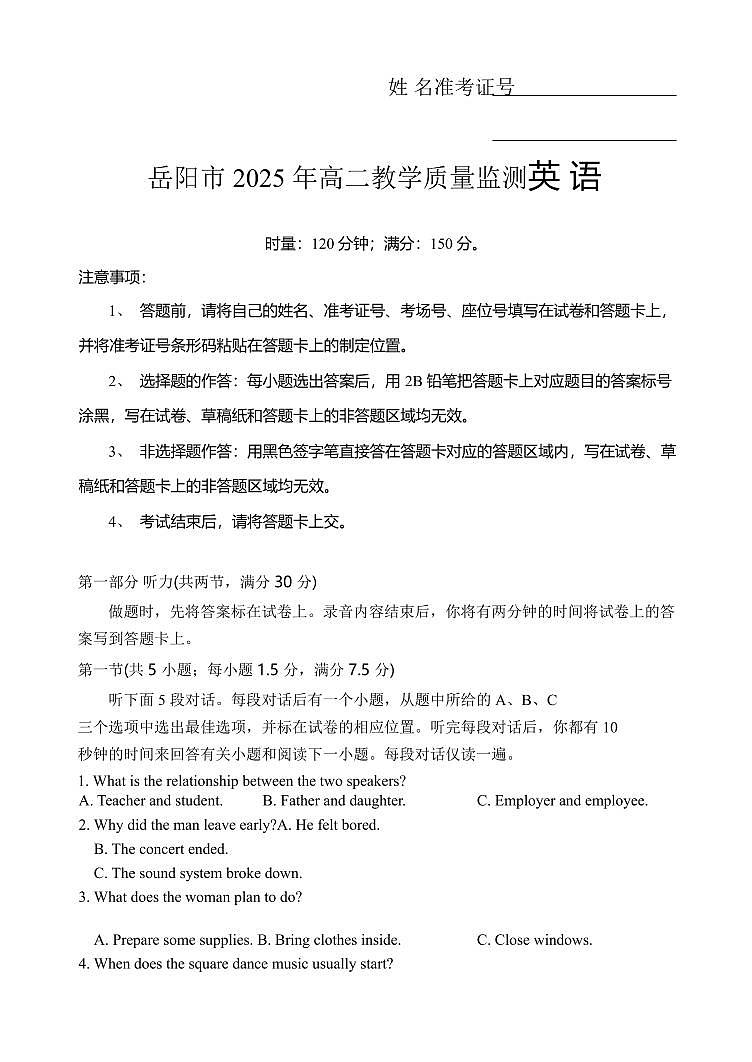 湖南省岳阳市2025届新高二下学期7月期末教学质量监测-英语试题+答案第1页