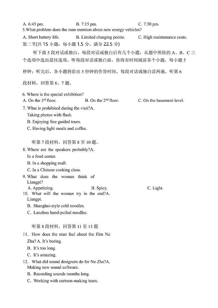 湖南省岳阳市2025届新高二下学期7月期末教学质量监测-英语试题+答案第2页