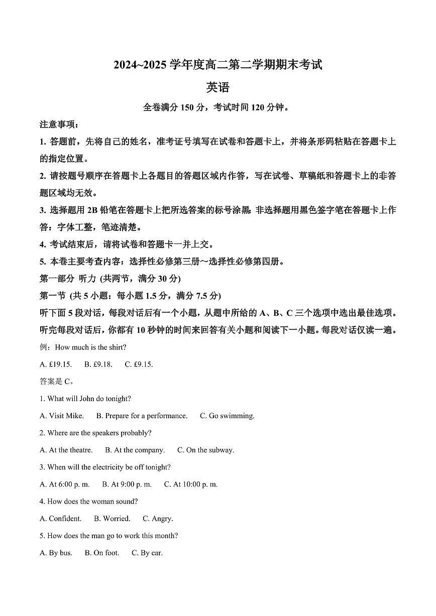 吉林省白山市五校2025届新高二下学期7月期末考试-英语试卷+答案第1页