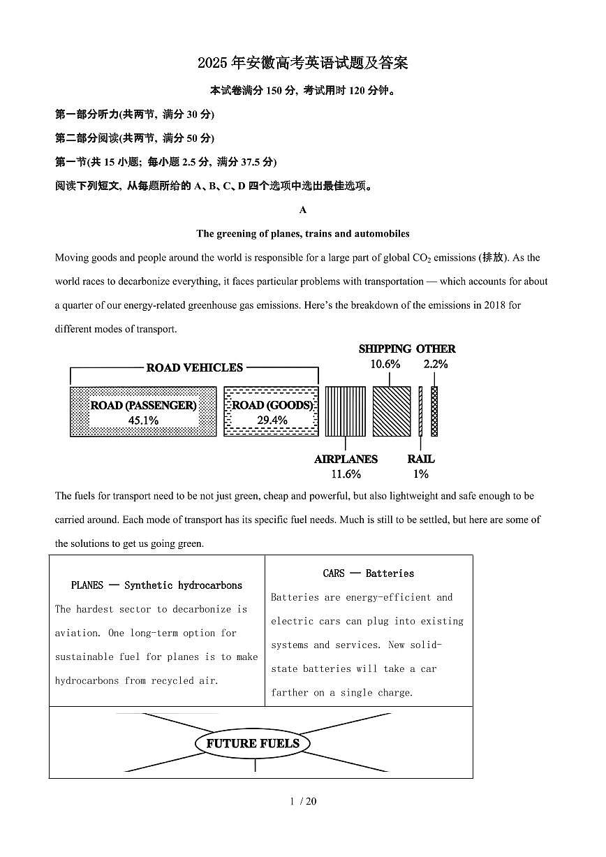 2025年6月安徽普通高中学业水平选择性考试英语试题（原卷）含答案第1页