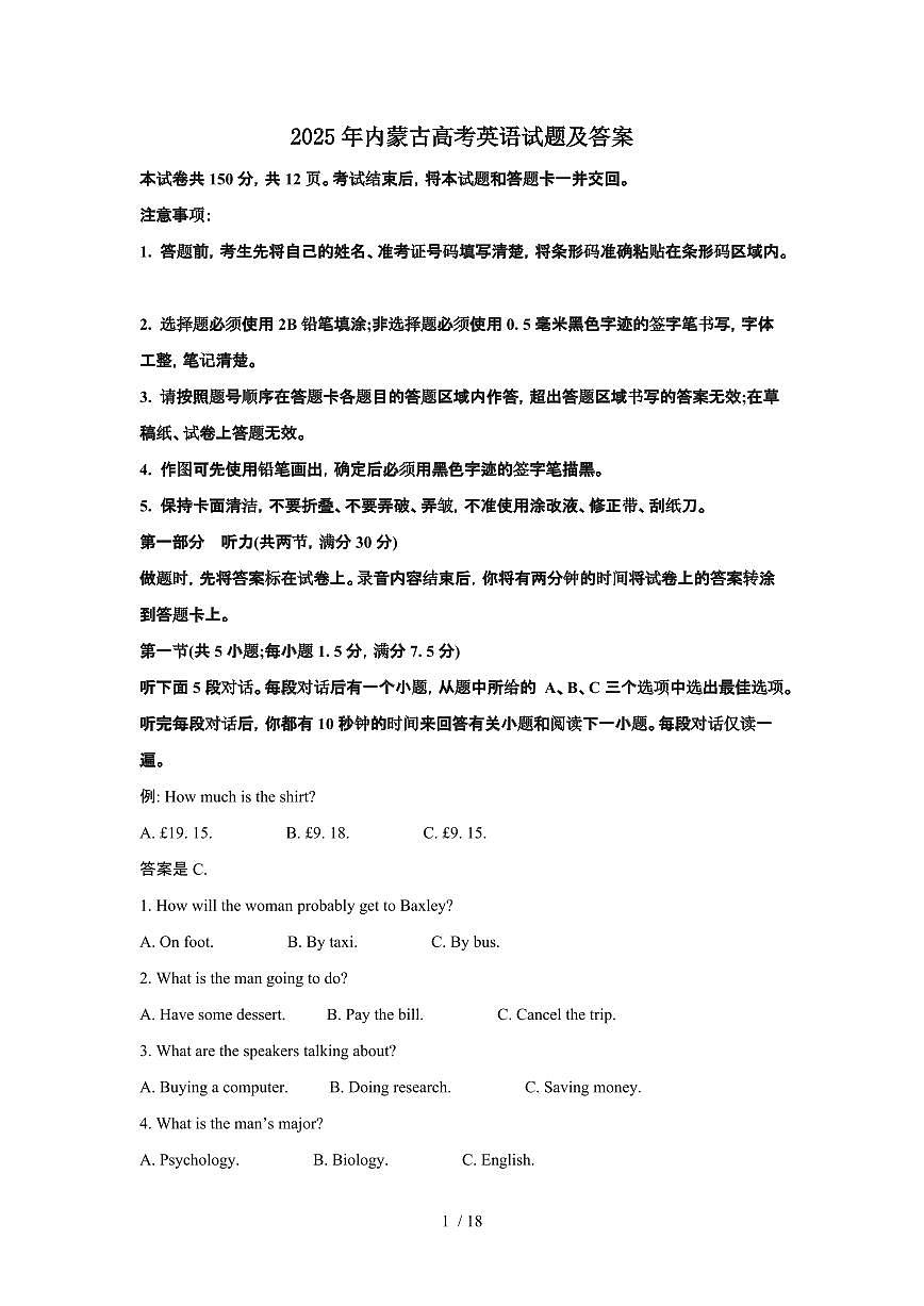 2025年6月内蒙古普通高中学业水平选择性考试英语试题（原卷）含答案第1页