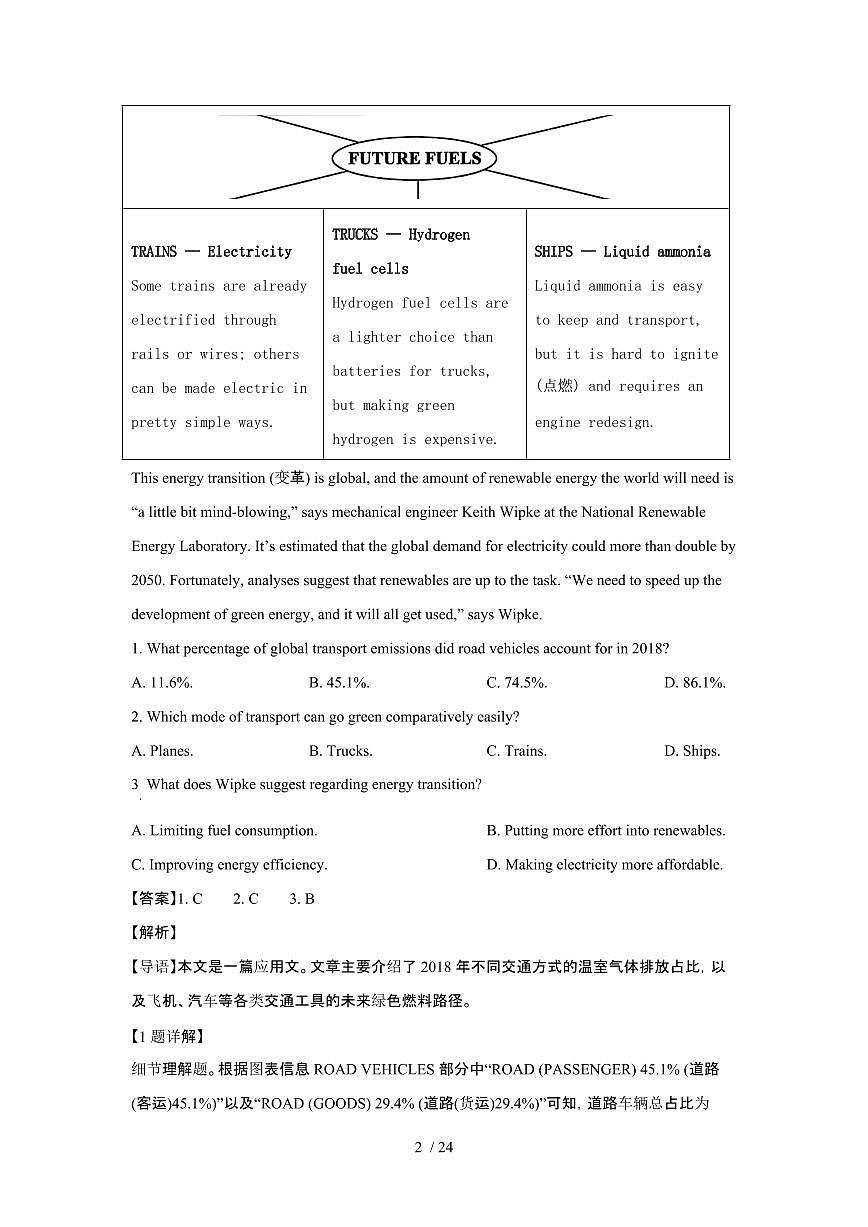 2025年6月山东普通高中学业水平选择性考试英语试题（原卷）含答案第2页