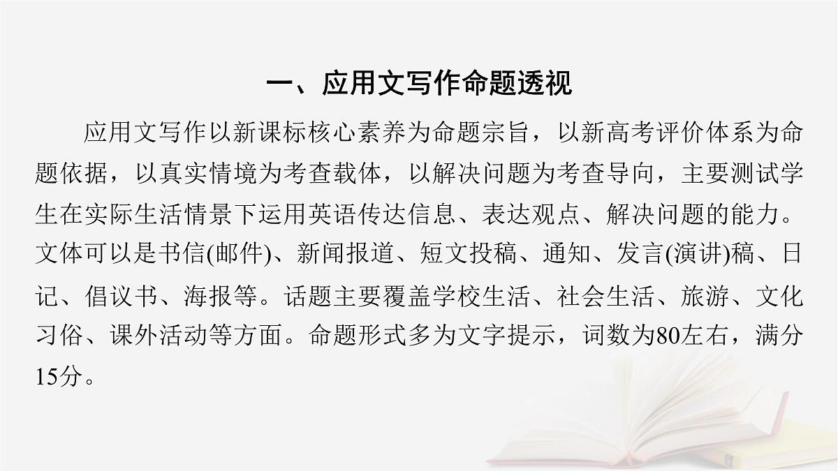 2026届高考英语一轮总复习写作培优高分进阶第1部分应用文写作第1讲应用文写作技巧概述课件第3页