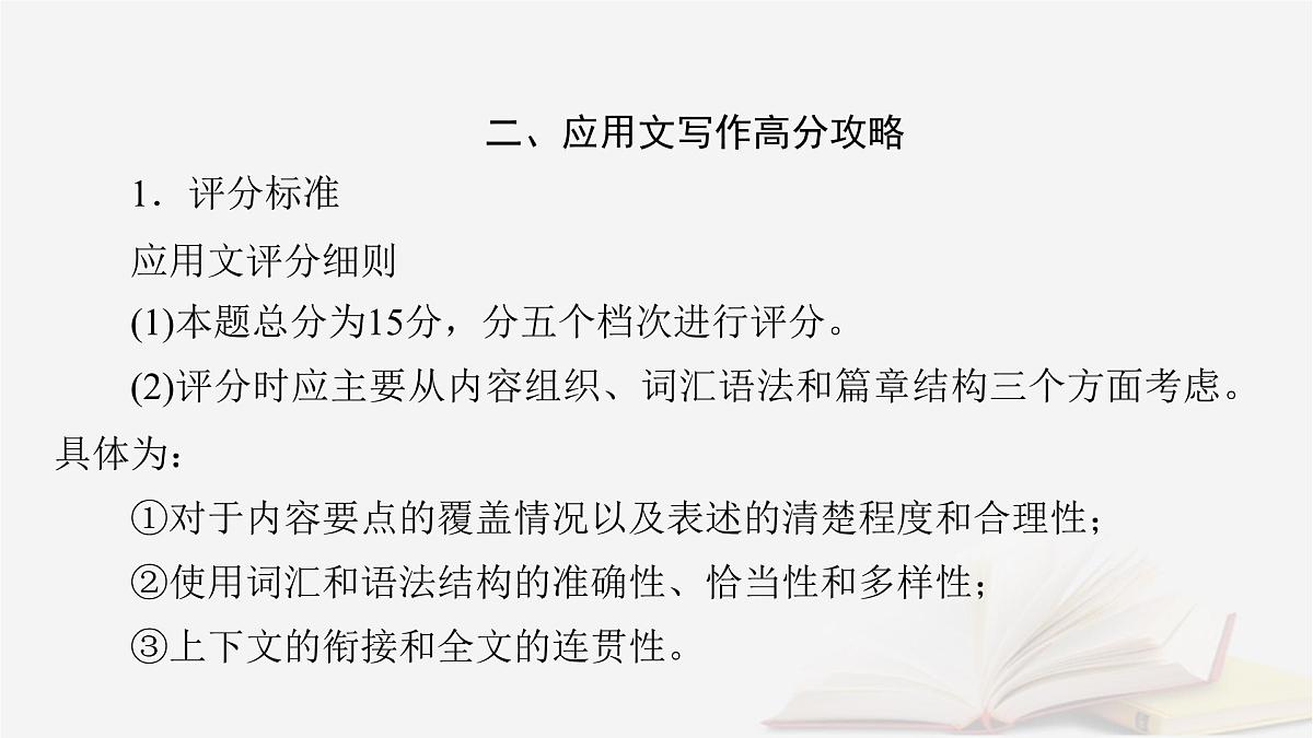 2026届高考英语一轮总复习写作培优高分进阶第1部分应用文写作第1讲应用文写作技巧概述课件第7页