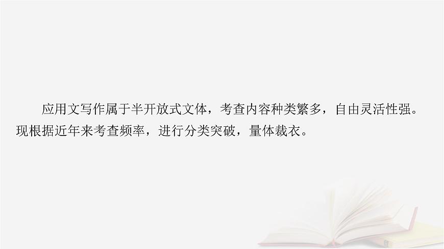 2026届高考英语一轮总复习写作培优高分进阶第1部分应用文写作第2讲应用文写作实战操作课件第3页