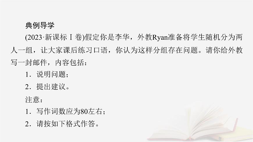 2026届高考英语一轮总复习写作培优高分进阶第1部分应用文写作第2讲应用文写作实战操作课件第5页