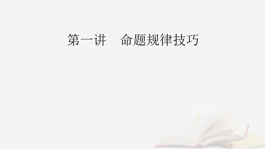 2026届高考英语一轮总复习写作培优高分进阶第2部分读后续写第1讲命题规律技巧课件第2页
