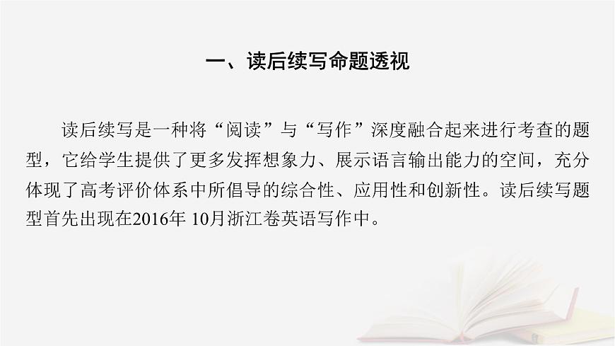 2026届高考英语一轮总复习写作培优高分进阶第2部分读后续写第1讲命题规律技巧课件第3页