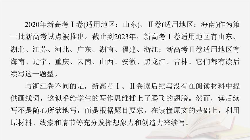 2026届高考英语一轮总复习写作培优高分进阶第2部分读后续写第1讲命题规律技巧课件第4页
