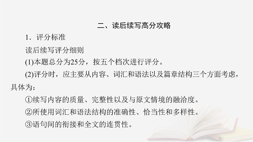 2026届高考英语一轮总复习写作培优高分进阶第2部分读后续写第1讲命题规律技巧课件第7页
