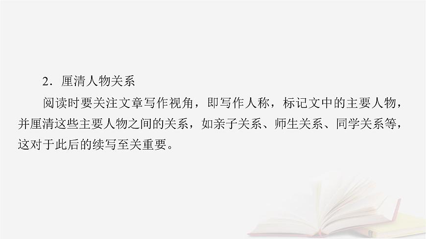 2026届高考英语一轮总复习写作培优高分进阶第2部分读后续写第2讲续写文本解读课件第4页