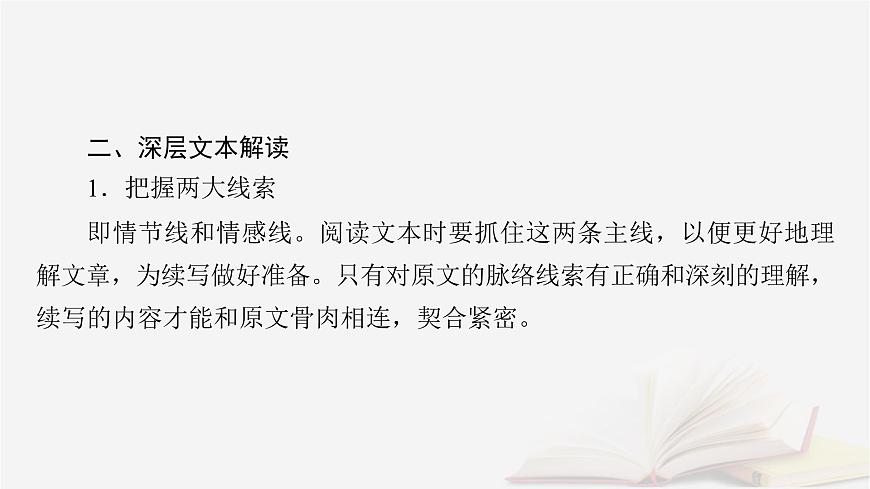 2026届高考英语一轮总复习写作培优高分进阶第2部分读后续写第2讲续写文本解读课件第5页