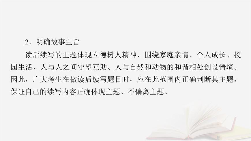 2026届高考英语一轮总复习写作培优高分进阶第2部分读后续写第2讲续写文本解读课件第6页
