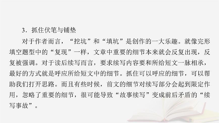 2026届高考英语一轮总复习写作培优高分进阶第2部分读后续写第2讲续写文本解读课件第7页