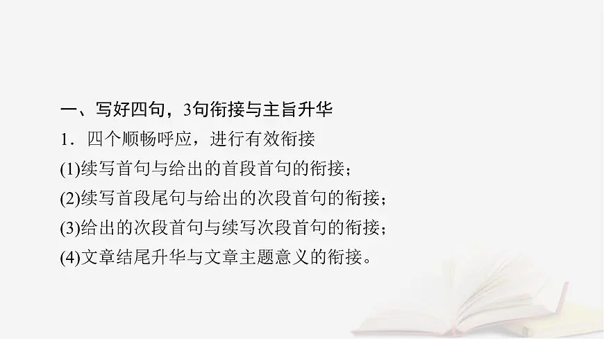 2026届高考英语一轮总复习写作培优高分进阶第2部分读后续写第4讲续写衔接点题课件第3页
