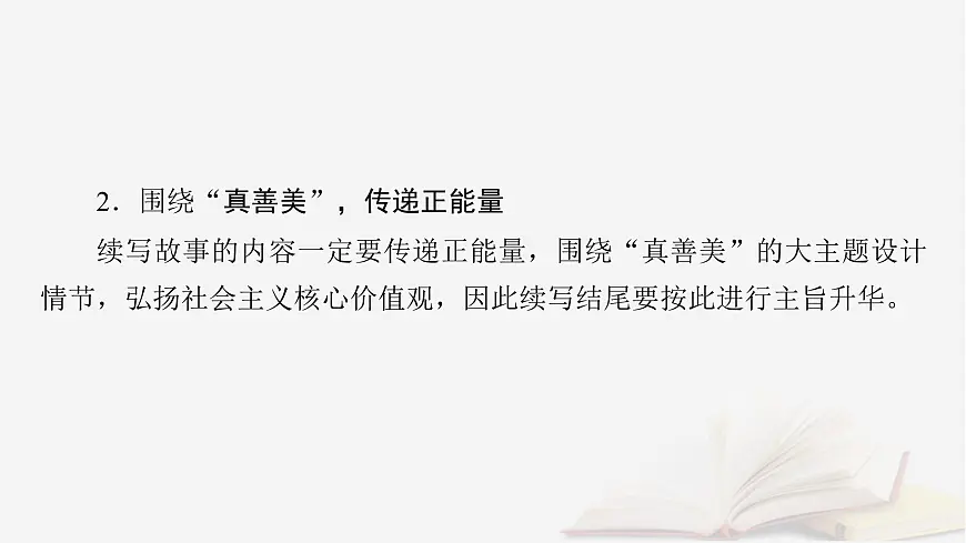 2026届高考英语一轮总复习写作培优高分进阶第2部分读后续写第4讲续写衔接点题课件第4页