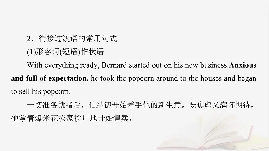 2026届高考英语一轮总复习写作培优高分进阶第2部分读后续写第4讲续写衔接点题课件第6页