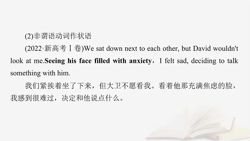 2026届高考英语一轮总复习写作培优高分进阶第2部分读后续写第4讲续写衔接点题课件第7页