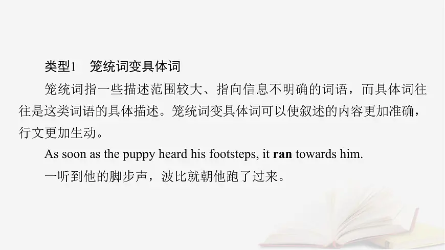 2026届高考英语一轮总复习写作培优高分进阶第2部分读后续写第5讲续写语言提升课件第5页