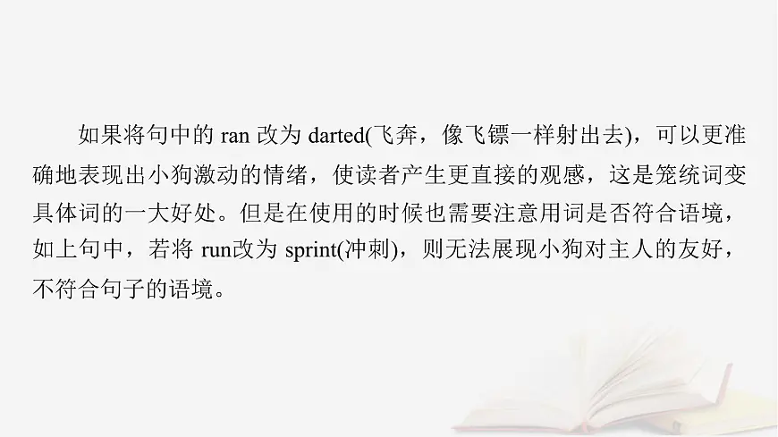 2026届高考英语一轮总复习写作培优高分进阶第2部分读后续写第5讲续写语言提升课件第6页