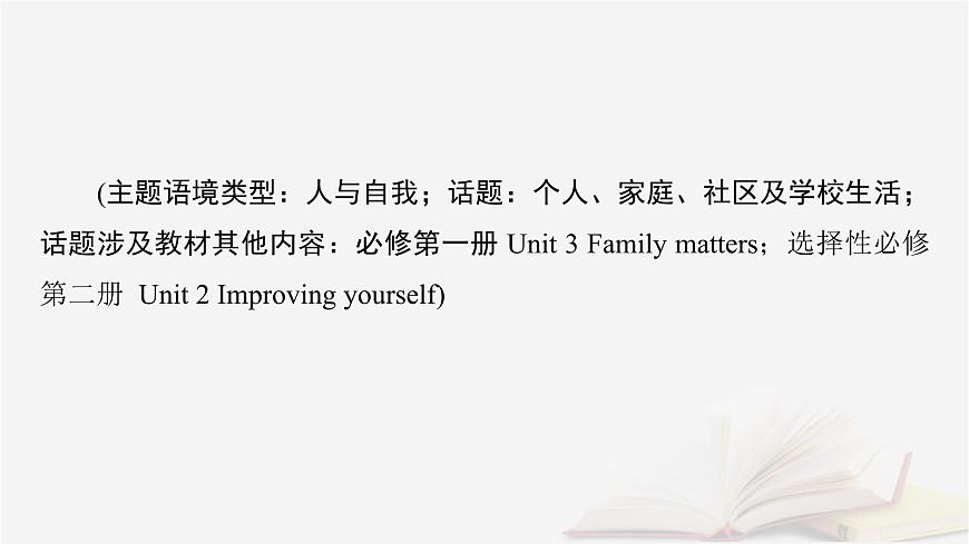 2026届高考英语一轮总复习必修第一册Unit1Anewstart课件外研版第2页