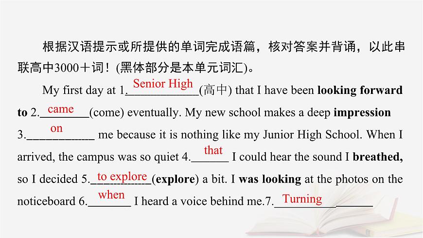 2026届高考英语一轮总复习必修第一册Unit1Anewstart课件外研版第5页