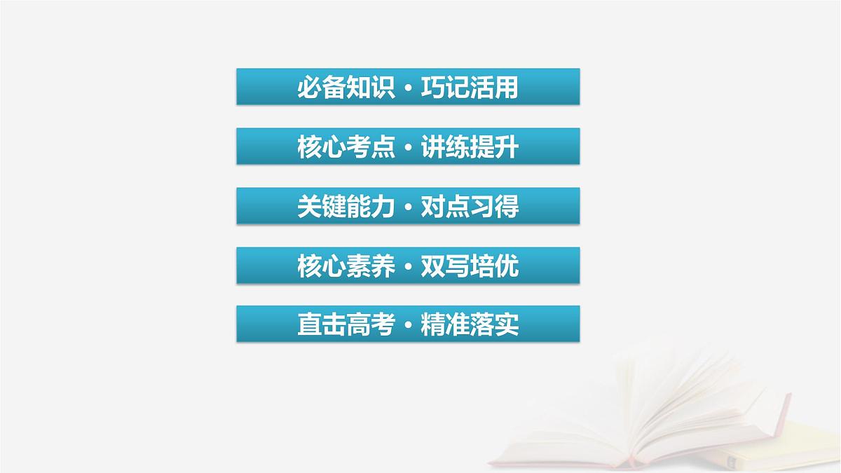 2026届高考英语一轮总复习必修第一册Unit1TeenageLife课件新人教版第2页