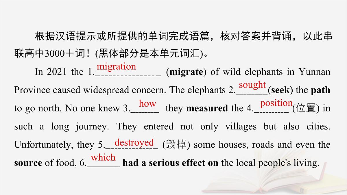 2026届高考英语一轮总复习必修第一册Unit5Intothewild课件外研版第5页