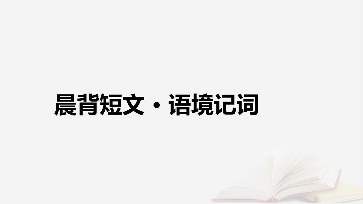 2026届高考英语一轮总复习必修第三册Unit2Makingadifference课件外研版第4页
