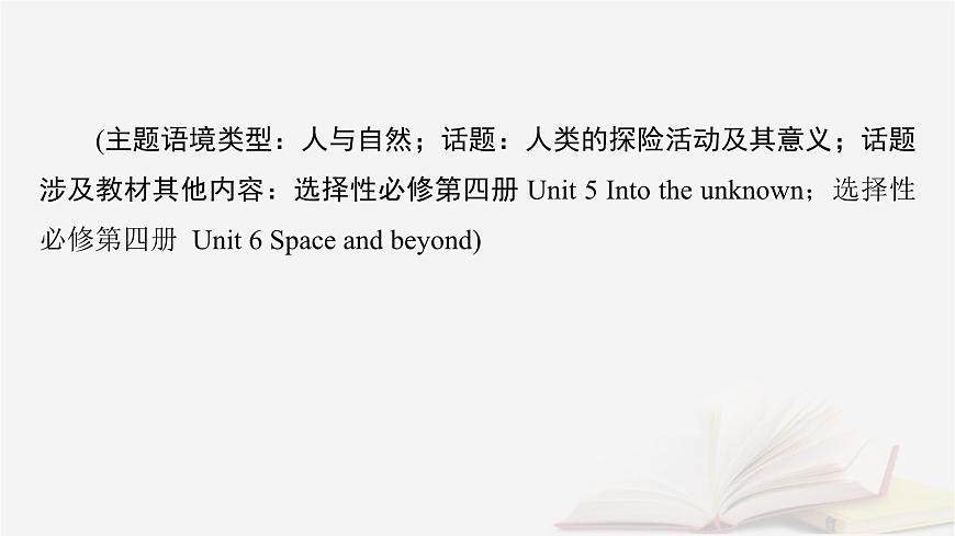 2026届高考英语一轮总复习必修第三册Unit5Whatanadventure!课件外研版第2页