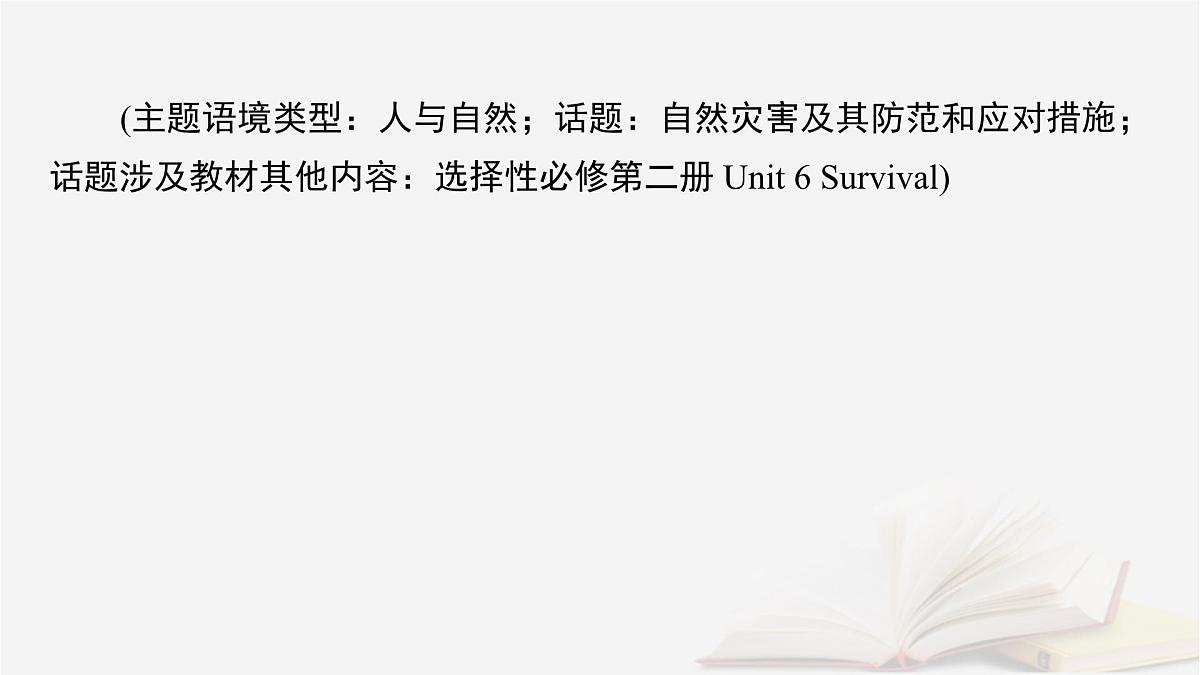 2026届高考英语一轮总复习必修第三册Unit6Disasterandhope课件外研版第2页