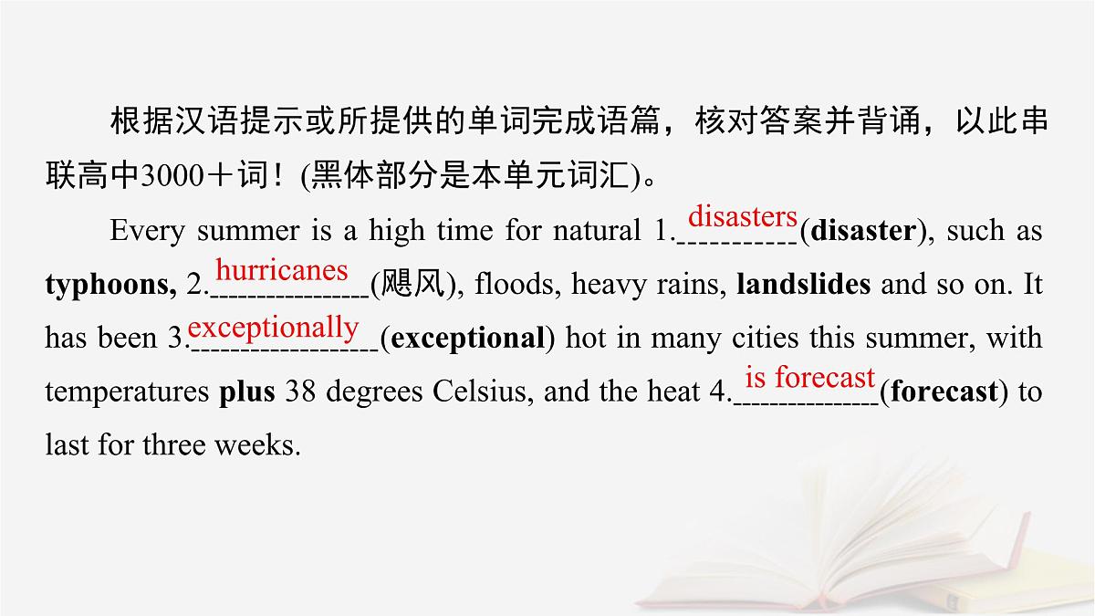 2026届高考英语一轮总复习必修第三册Unit6Disasterandhope课件外研版第5页