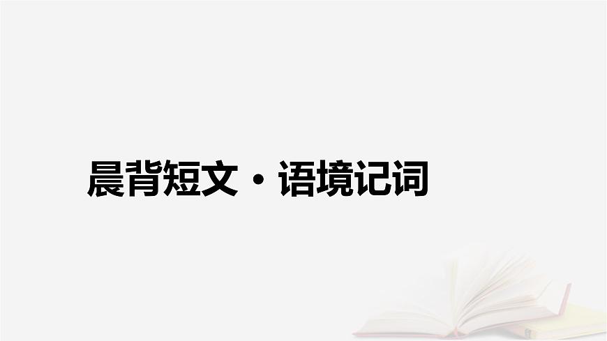 2026届高考英语一轮总复习必修第二册Unit1Foodforthought课件外研版第4页