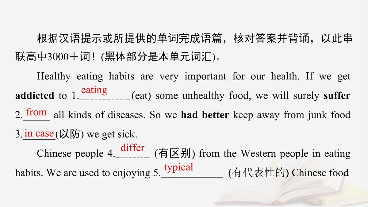 2026届高考英语一轮总复习必修第二册Unit1Foodforthought课件外研版第5页