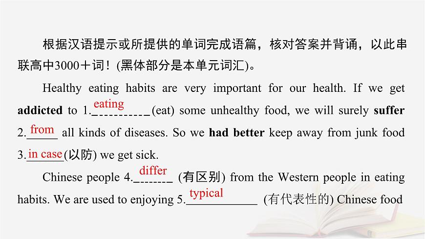 2026届高考英语一轮总复习必修第二册Unit1Foodforthought课件外研版第5页