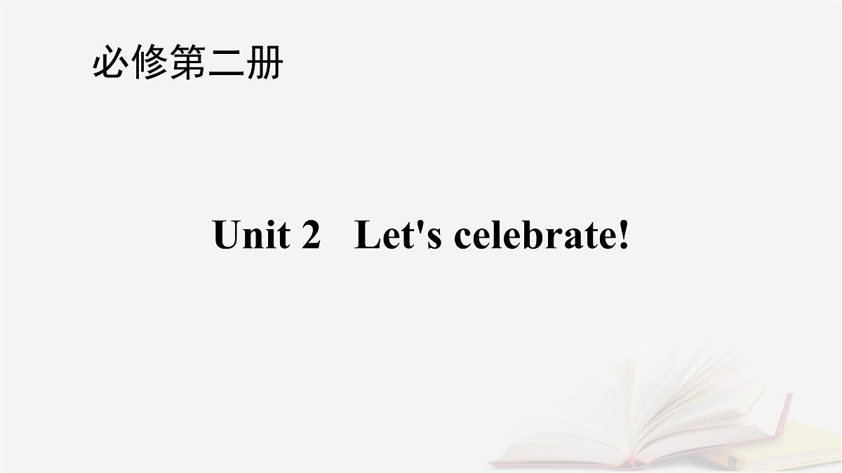 2026届高考英语一轮总复习必修第二册Unit2Let'scelebrate!课件外研版第1页