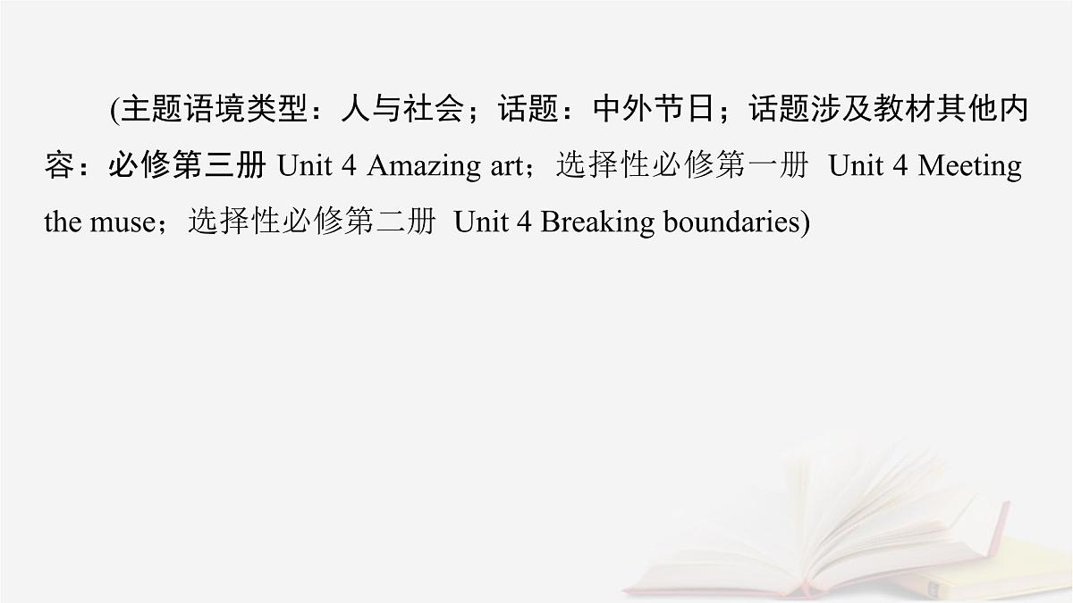 2026届高考英语一轮总复习必修第二册Unit2Let'scelebrate!课件外研版第2页