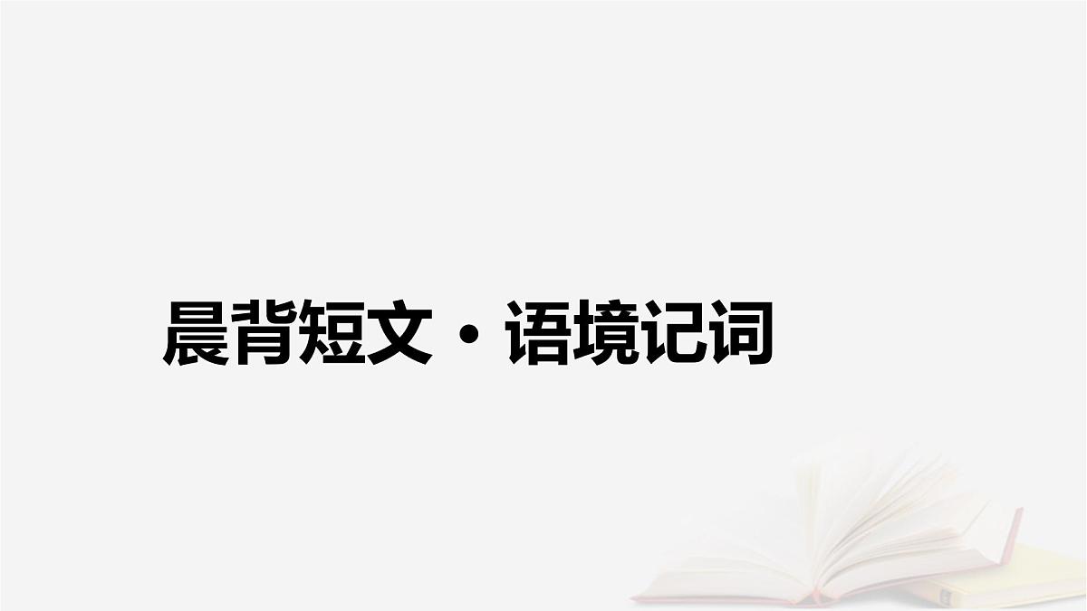 2026届高考英语一轮总复习必修第二册Unit2Let'scelebrate!课件外研版第4页