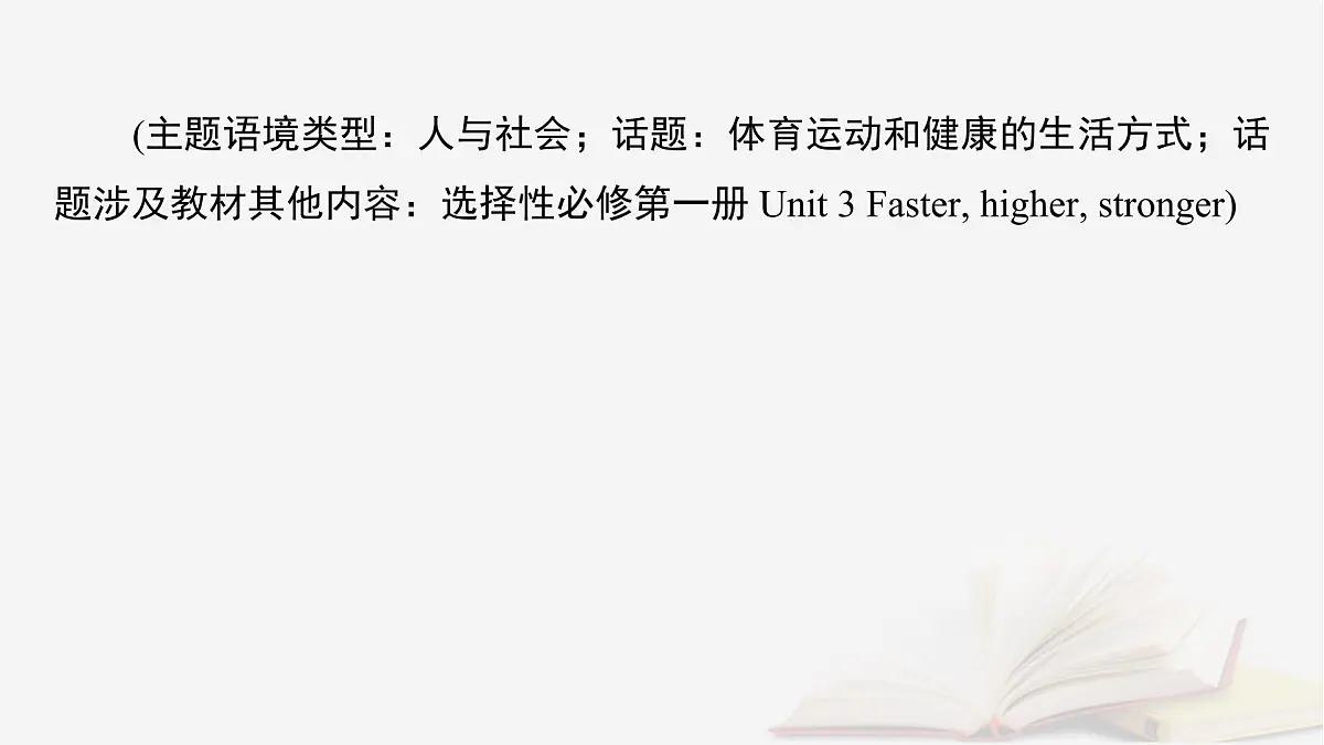 2026届高考英语一轮总复习必修第二册Unit3Onthemove课件外研版第2页