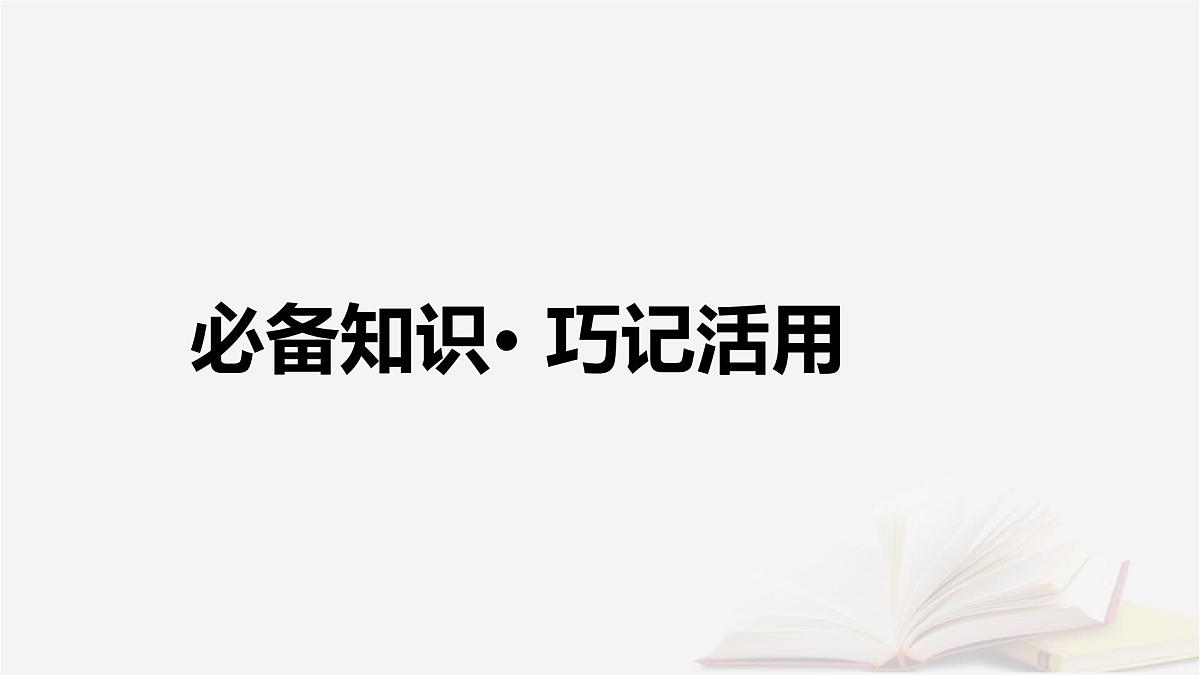2026届高考英语一轮总复习必修第二册Unit5Ontheroad课件外研版第8页