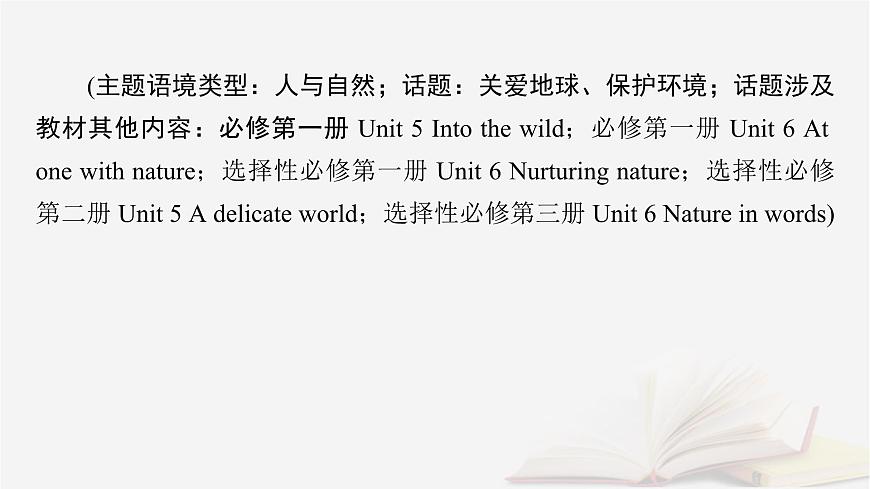 2026届高考英语一轮总复习必修第二册Unit6Earthfirst课件外研版第2页