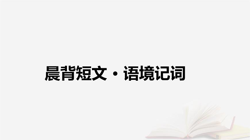 2026届高考英语一轮总复习必修第二册Unit6Earthfirst课件外研版第4页