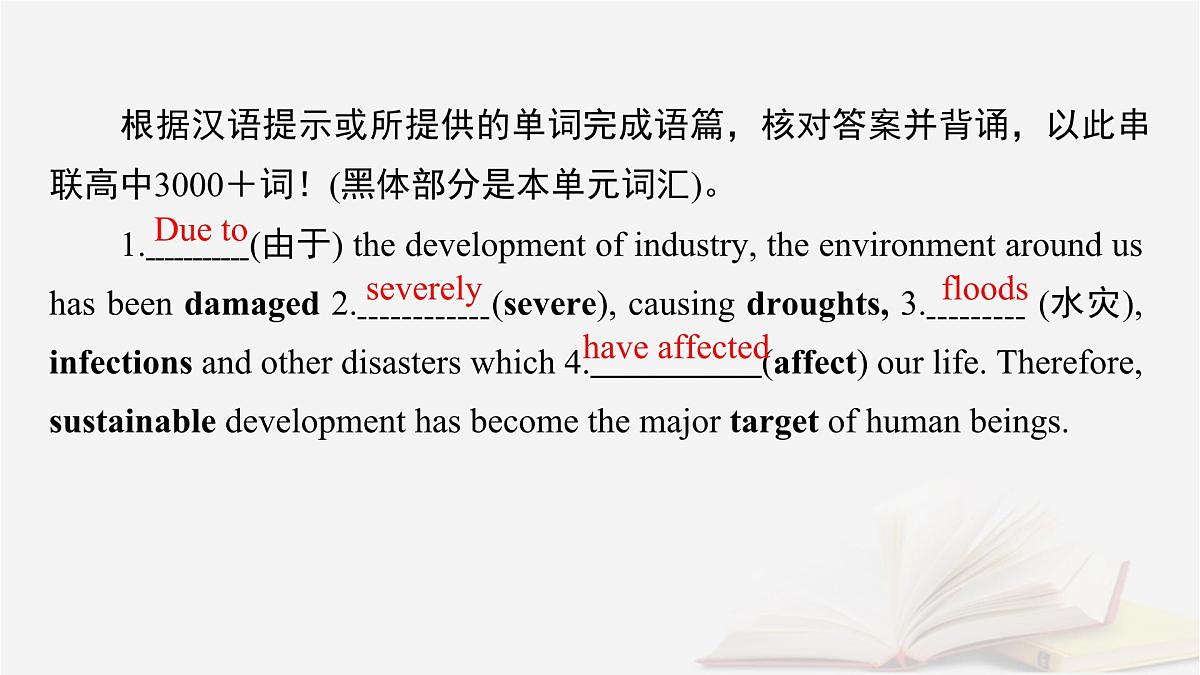 2026届高考英语一轮总复习必修第二册Unit6Earthfirst课件外研版第5页
